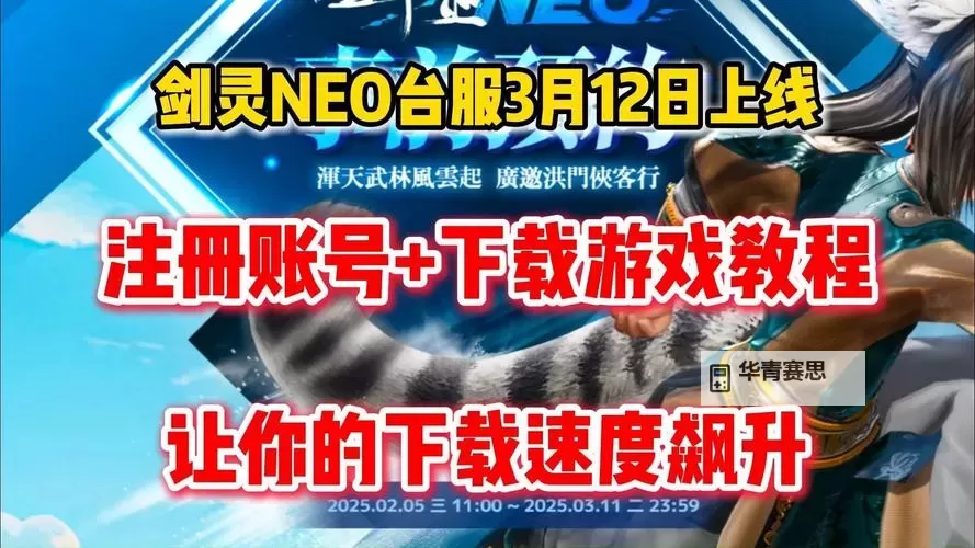 剑灵台服文件全攻略:最新版本与下载指南图1