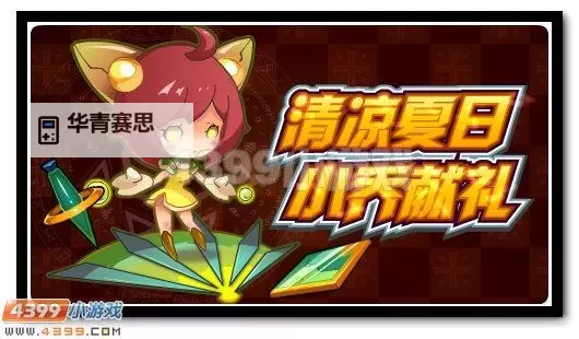 如何快速进入4399赛尔号网页教程指南图2