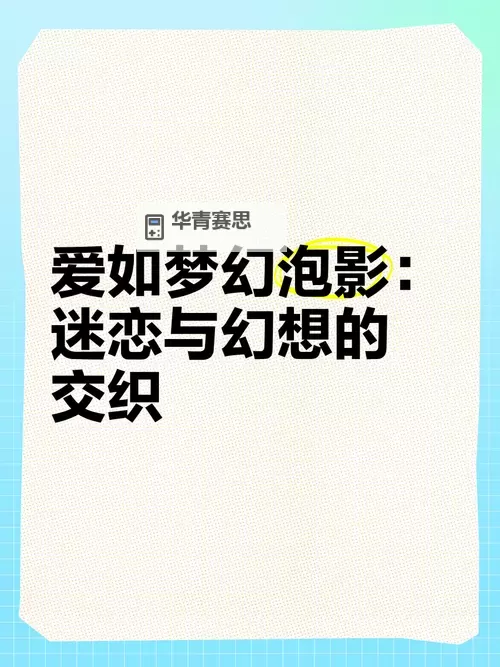 探索激情与梦幻:深入了解思思久久久久的迷人世界图1