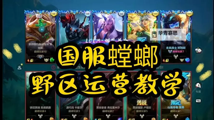 LOL螳螂打野顺序详解及最佳出装攻略图2