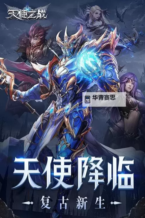 天使之战:哪个职业在PK中伤害最高?最强职业揭秘图1