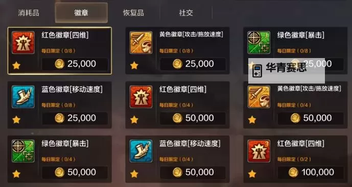 探索技巧:全面解析dnf镶嵌徽章的最佳搭配与升级攻略图2