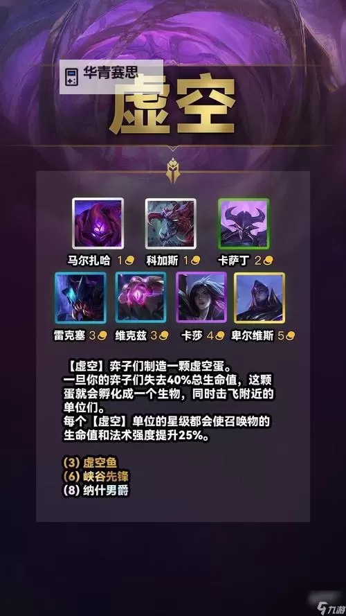 如何高效完成S9虚空恐惧装备合成攻略指南图2