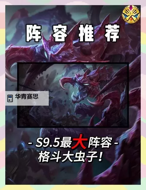 2021大虫子出装全攻略:最强搭配与实战技巧分享图2