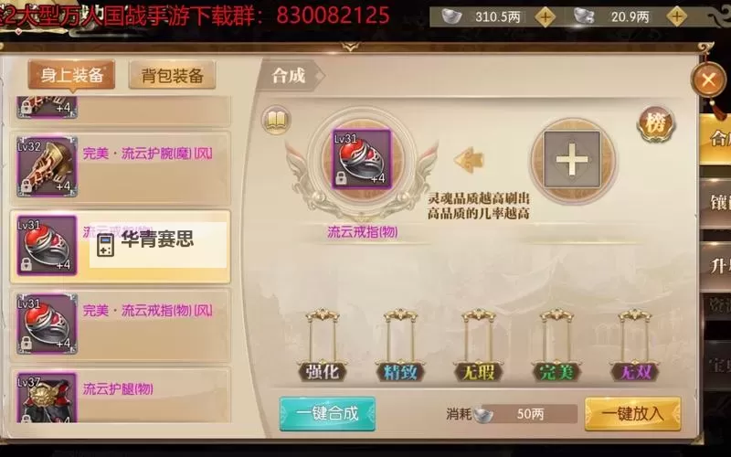 征途装备合成规则全攻略:提升战力的关键指南图1