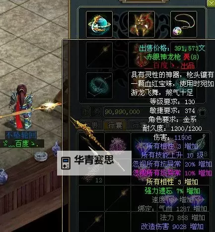 问道全灵火后期怎么样?全面解析后期成长与玩法建议图1