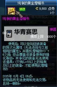 纯净的黄金增幅书怎么弄:详细操作指南图1