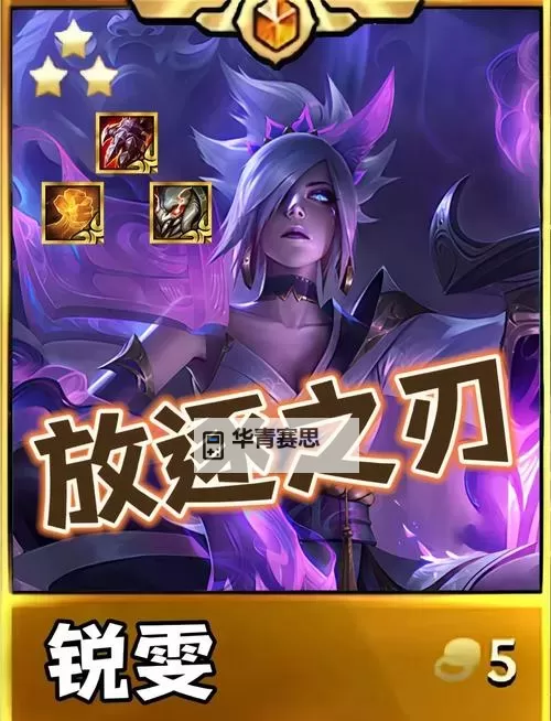 LOL手游锐雯后期无伤害分析与应对技巧图2