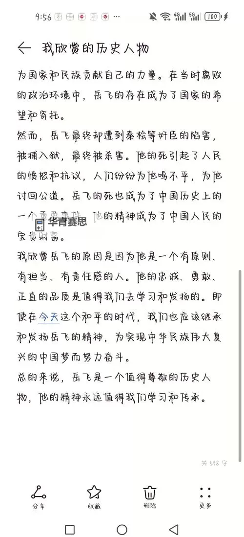 岳伦在双劫之战中的表现：英勇果断展现忠诚与智慧图1