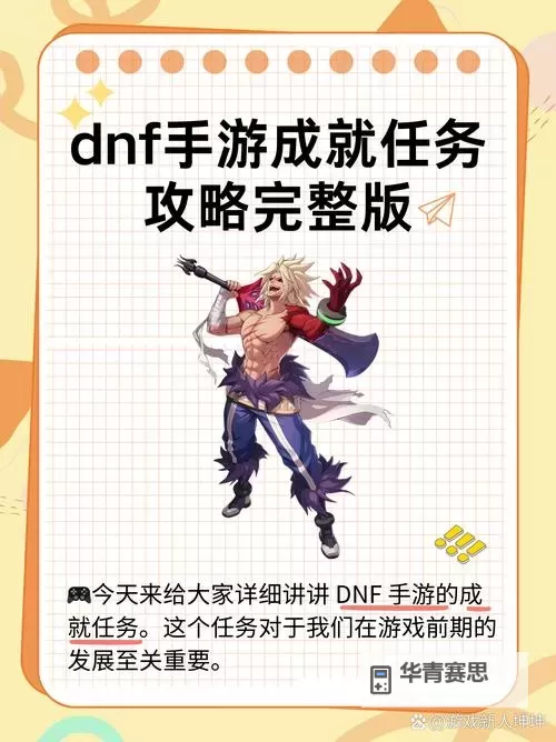 DNF向着同一方向任务在哪接?详解任务接取地点与攻略图2