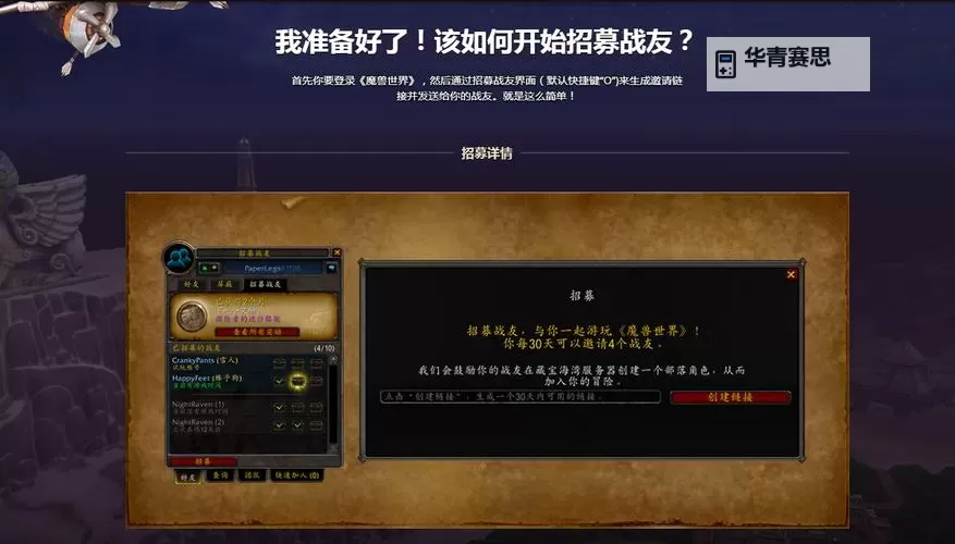 关于深入了解《魔兽世界》招募规则的全面指南图1