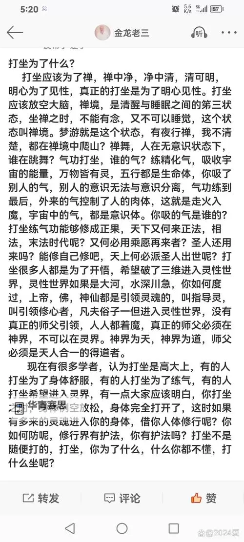泰师父打坐吧：静心修行的智慧之路图1