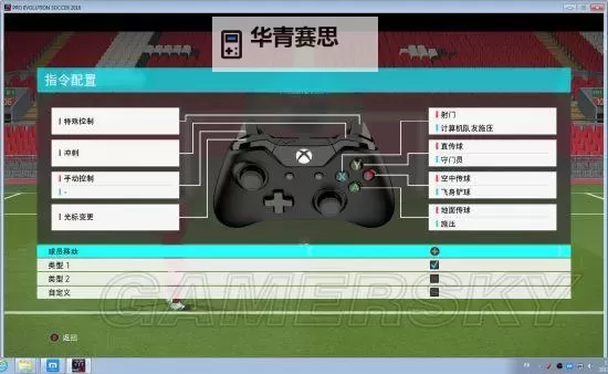实况足球2017键盘设置指南与操作技巧图1