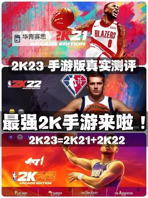 2024最佳体验:全面解析2k21安卓游戏新玩法与攻略图1