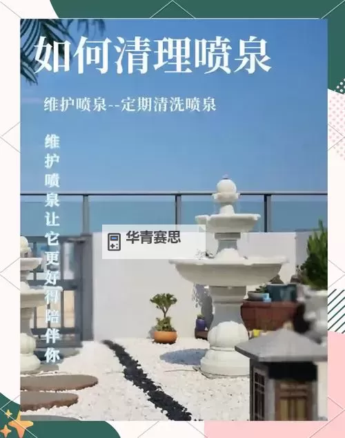 如何掌握技巧:怎样把自己弄到喷泉的实用指南图2