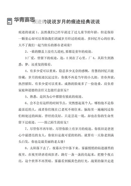 什么样的痕迹形容词:细腻、深刻与模糊的表达艺术图1