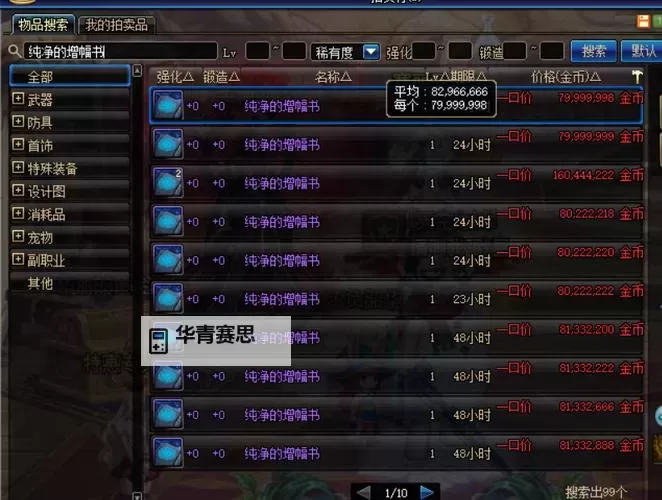 纯净的黄金增幅书怎么弄:详细操作指南图2