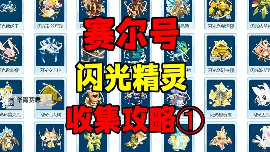 赛尔号闪光依依出现时间详解及最新捕捉攻略图2