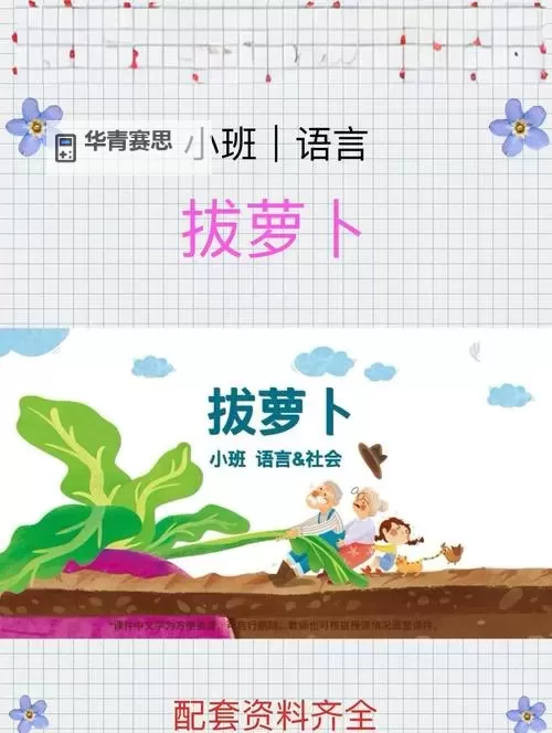 趣味教学:正确的拔萝卜视频指南让你轻松学会拔萝卜技能图1