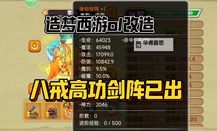 造梦西游2最高多少级:全面解析游戏等级上限图1