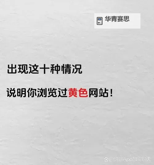 晚上十大APP禁用黄台措施分析与推荐图1