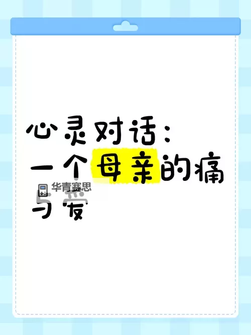 这一次妈妈没有拒绝:我与她的心灵对话图2
