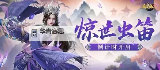 御龙在天新职业虫笛:开启全新冒险篇章图2