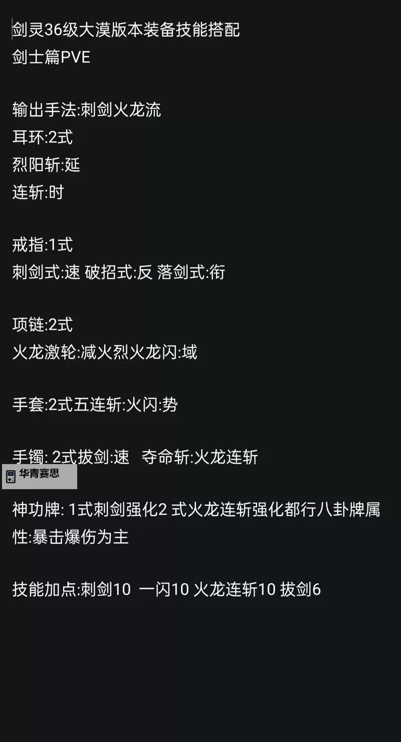 剑灵装备升级路线全攻略:开启强者之路图2