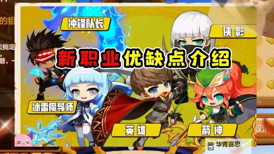 冒险岛枫之传说哪个职业好:最值得选择的职业推荐与分析图1