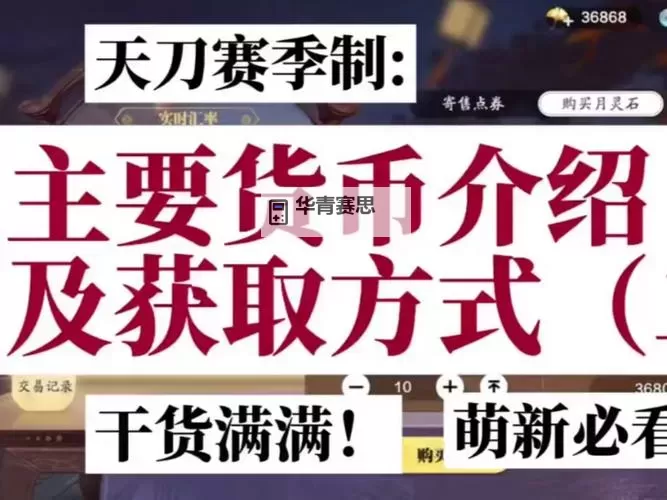 天刀OL银两怎么获得:快速积累财富秘籍推荐图2