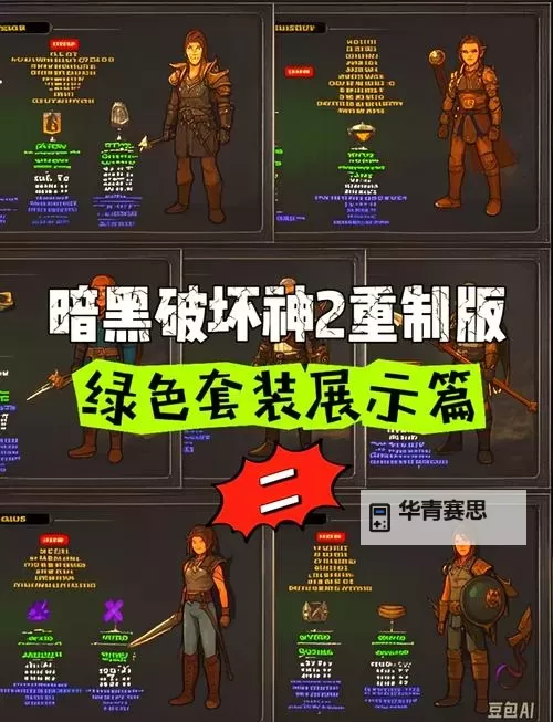 暗黑地牢2装备大全:全面解析最佳装备与搭配技巧图1