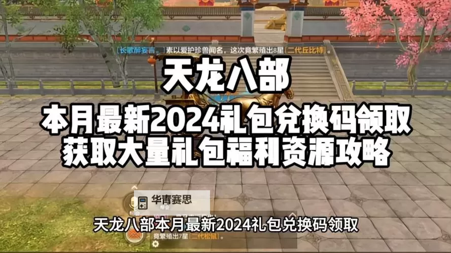 天龙八部财富卡免费领取17173,助你轻松开启专属财富之旅图1