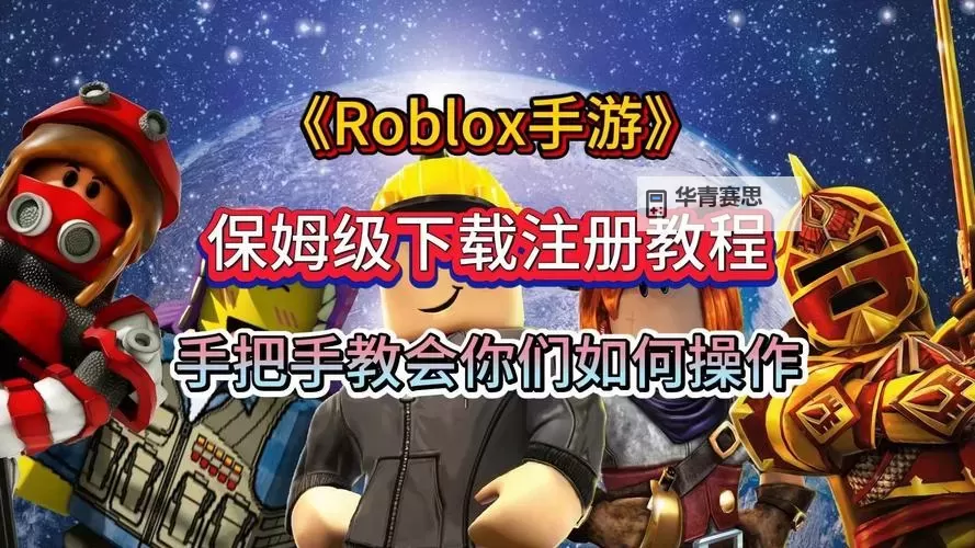 探索无限可能:Roblox战术小队游戏全攻略攻略指南图1
