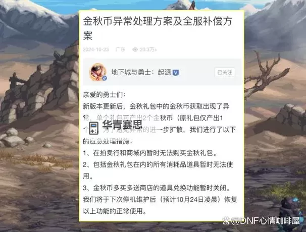 DNF游戏补偿方案公布:玩家权益保障新措施图1