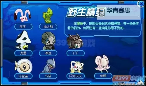 赛尔号最难捕捉的野生精灵排行榜揭晓,你知道它们都有哪些吗?图2