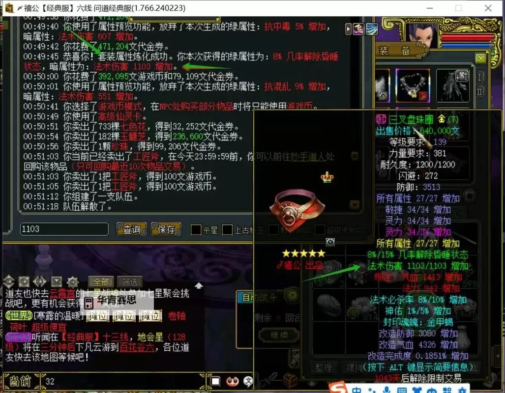 问道139和179哪个好玩?全面对比推荐指南图1