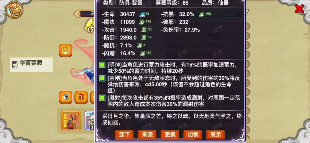 造梦三广目天王掉什么详解与获取攻略图1