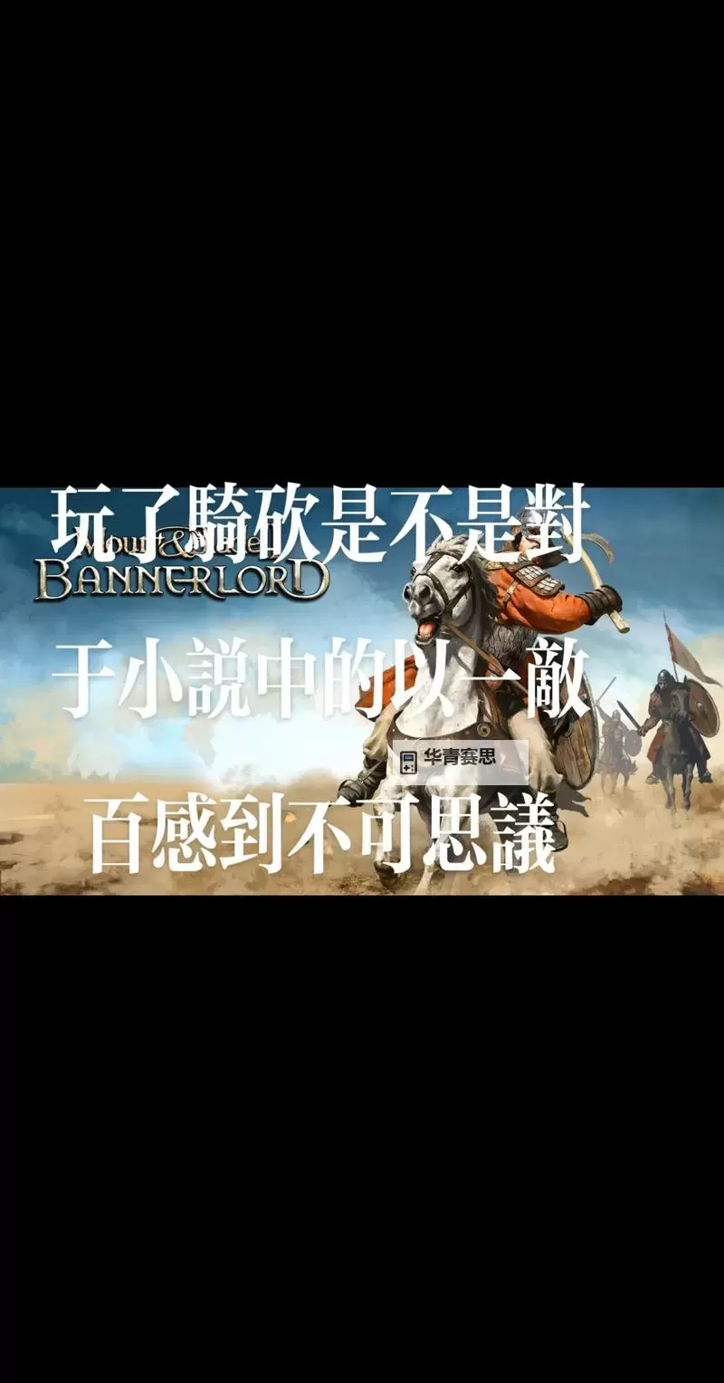 手机版骑马与砍杀叫什么:最新名称全解析图1