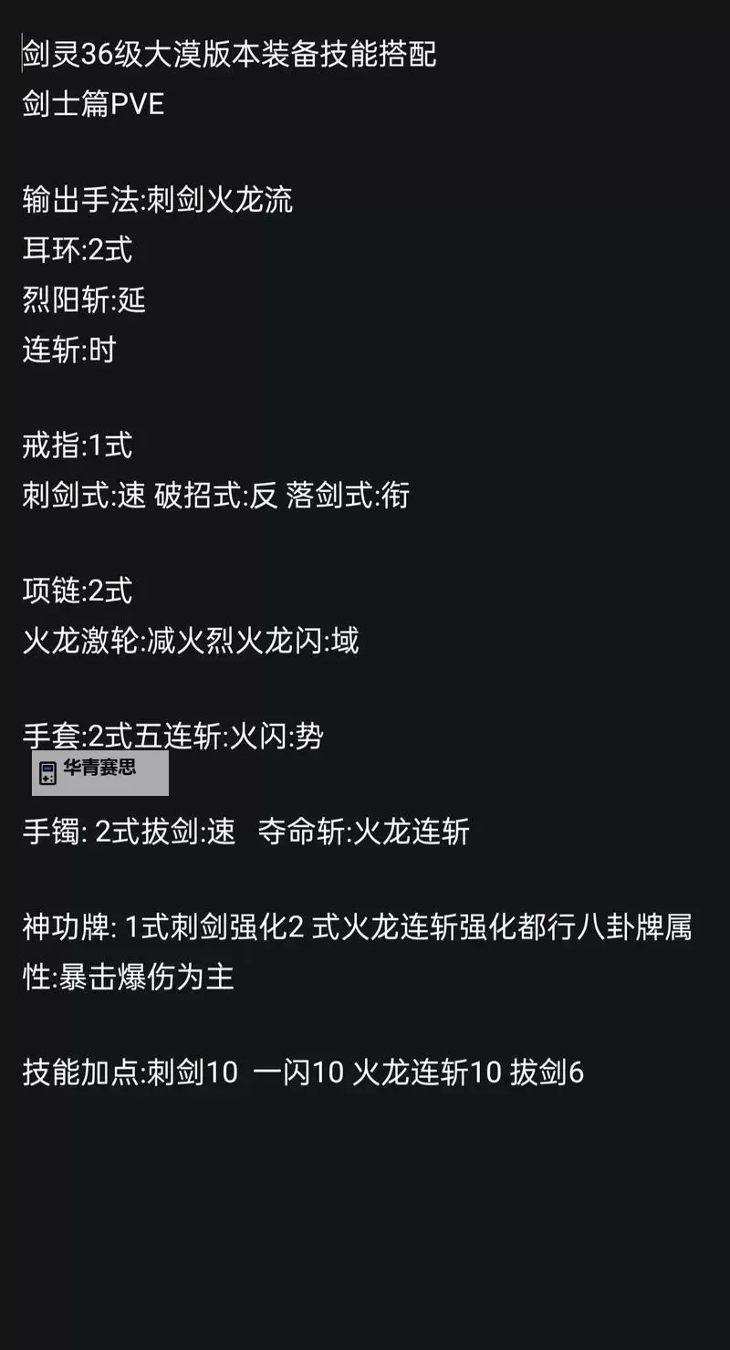 剑灵做什么装备最全面指南:提升战力的必备打造方案图2