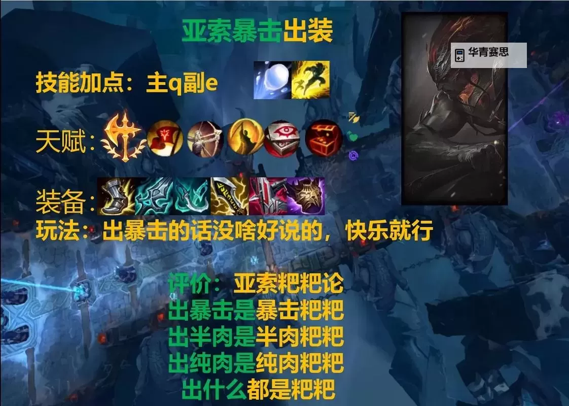 手游亚索出装指南:最佳搭配助你称霸峡谷图2