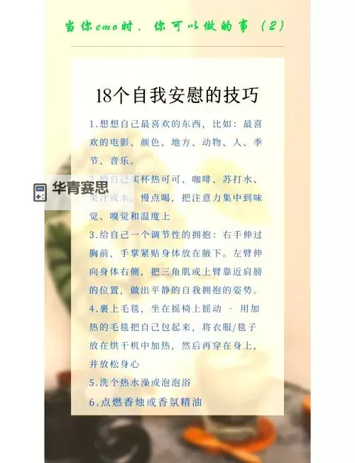 在家怎么安慰自己:有效的自我抚慰技巧与方法图2