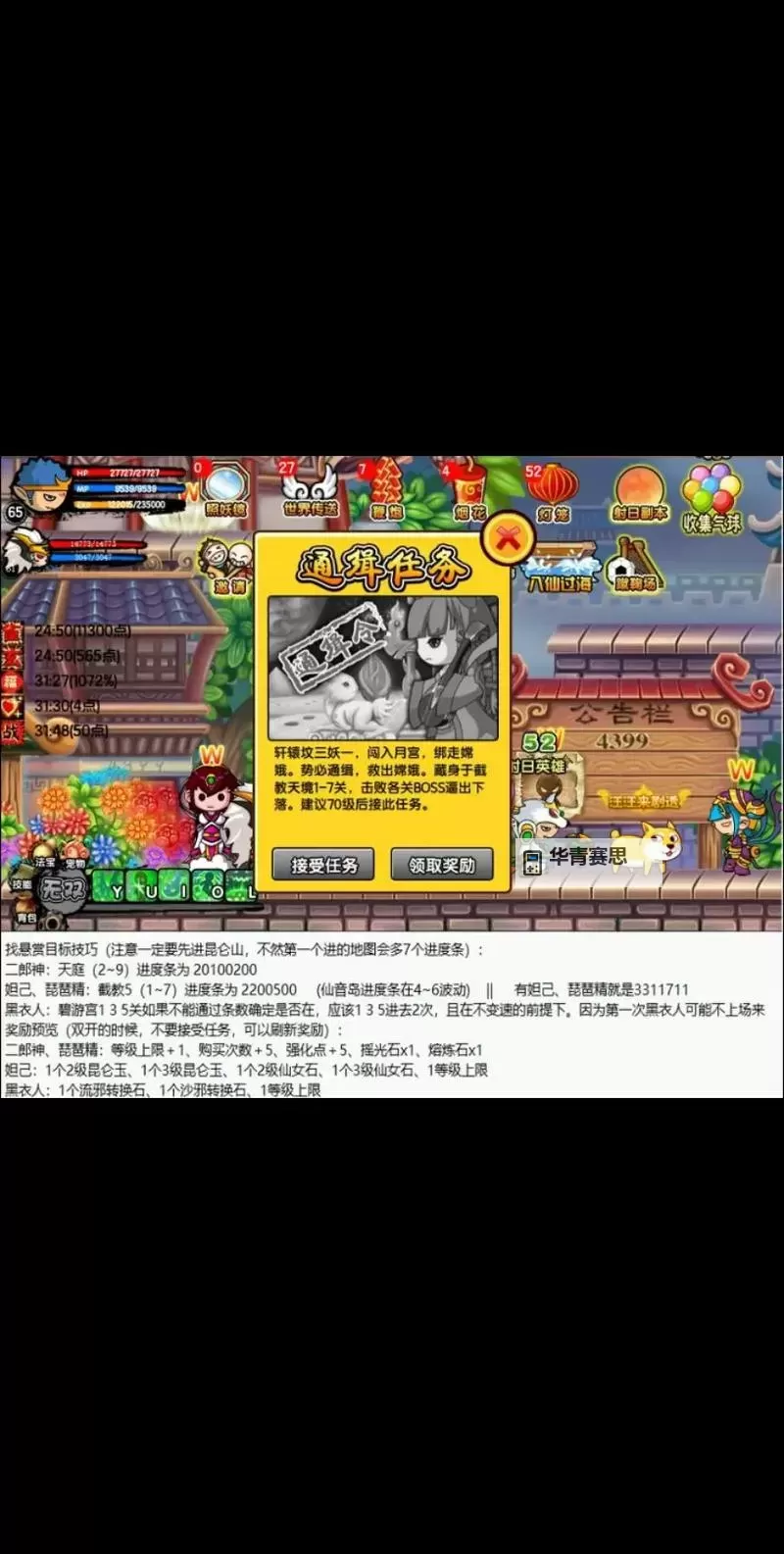 造梦西游3 山打多少层合适:攻略与建议分享图1