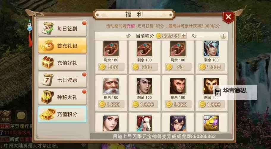 问道新服开服时间表:最新开服安排一览图1