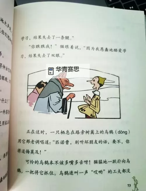 坐在叔叔的巨大写作业上:意外的奇遇与成长之旅图2