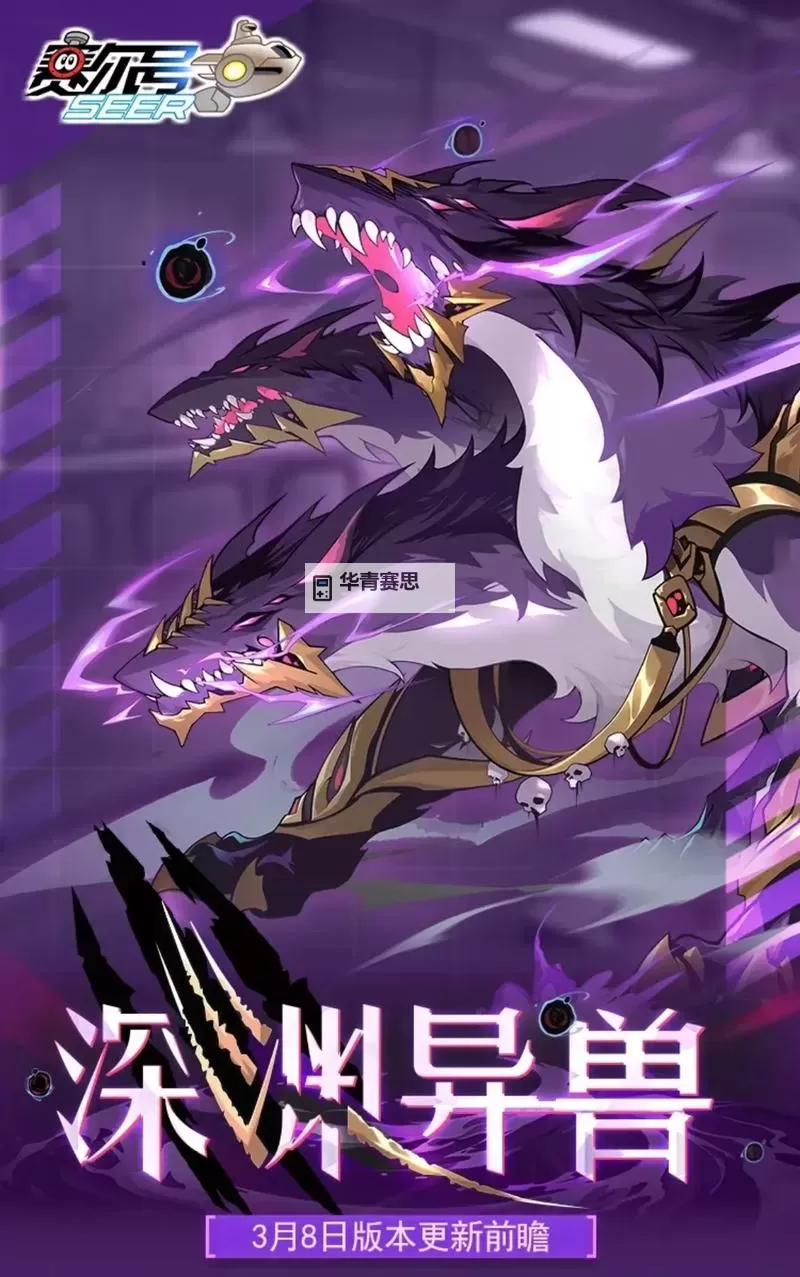 赛尔号什么时候更新:最新更新时间及内容预告图1