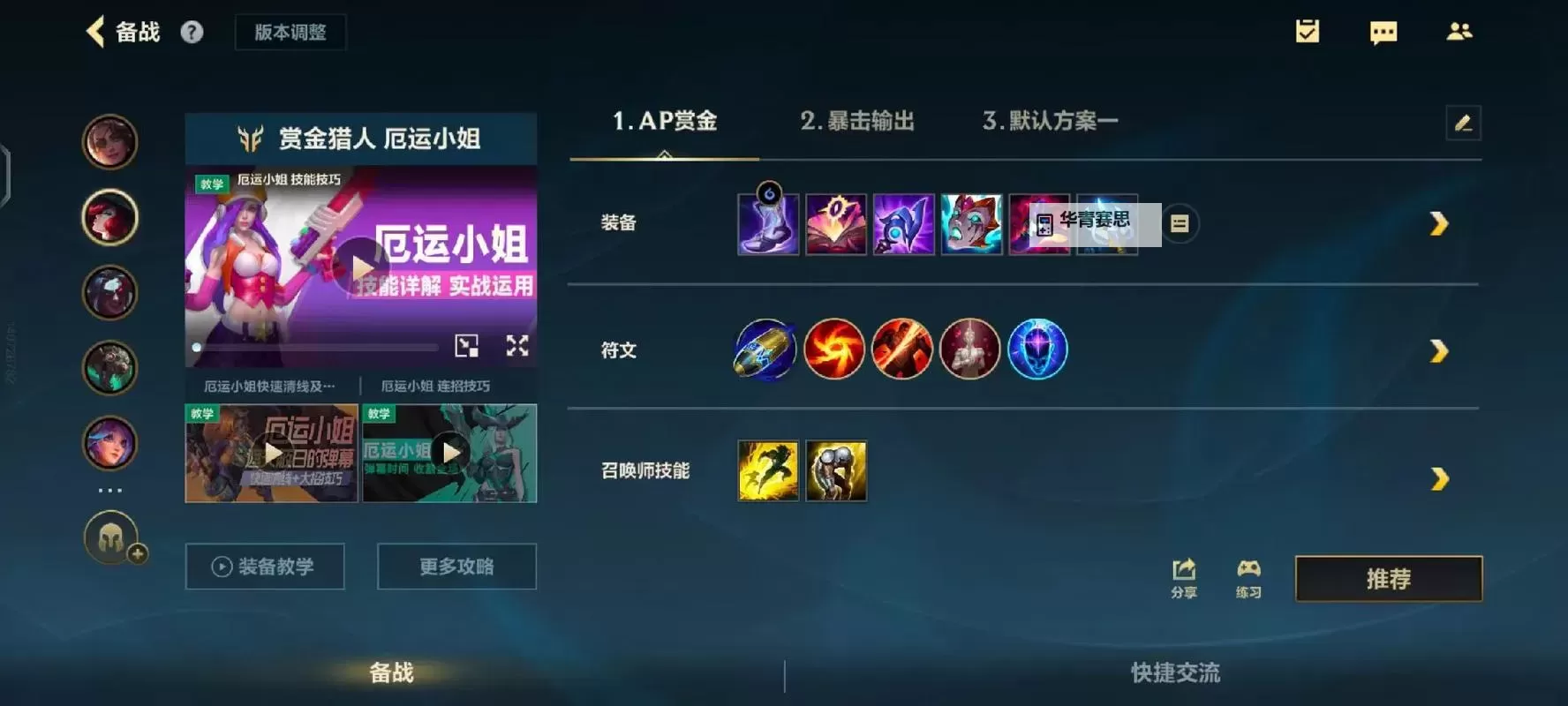 赵信AP出装攻略:最强法师流玩法解析图1