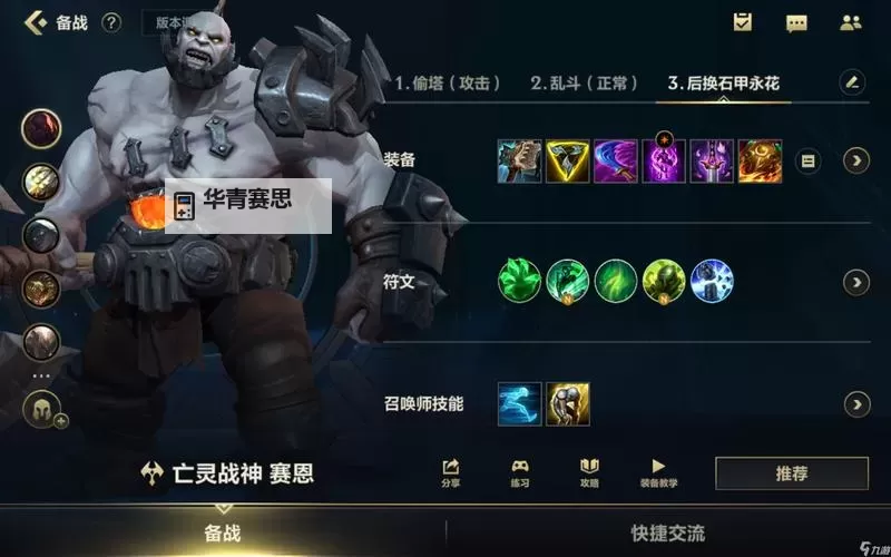 塞恩中单出装推荐:最佳装备搭配全面解析图1