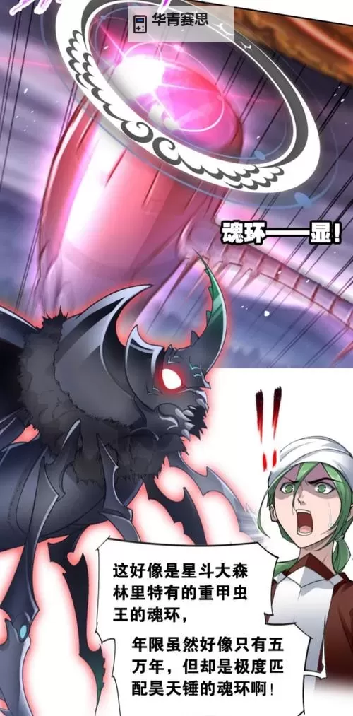 唐三都不敢轻视的4个魂兽:实力与威胁并存图1