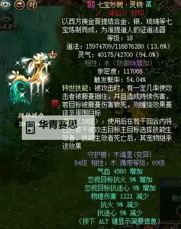 问道法宝七宝妙树转世好不好:传承与修行的探讨图1