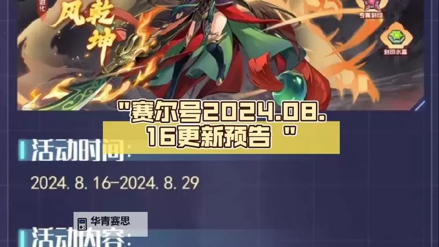 赛尔号什么时候更新:最新更新时间及内容预告图2